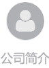 斯纳昂自动门公司简介